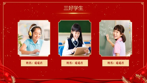 红色喜庆大气国潮风学校期末表彰及总结大会PPTz