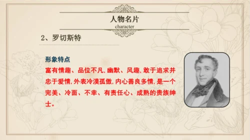 九年级下册语文第四单元整本书阅读 名著导读 《简爱》课件