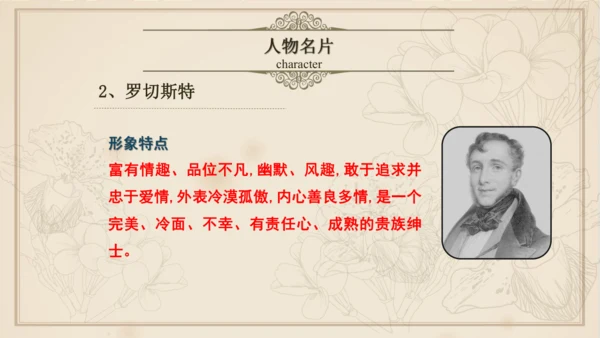 九年级下册语文第四单元整本书阅读 名著导读 《简爱》课件