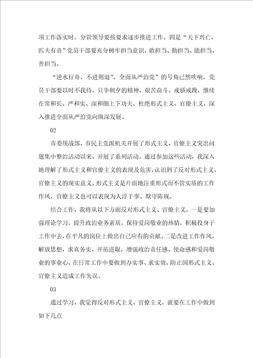 整治形式主义官僚主义心得体会5篇