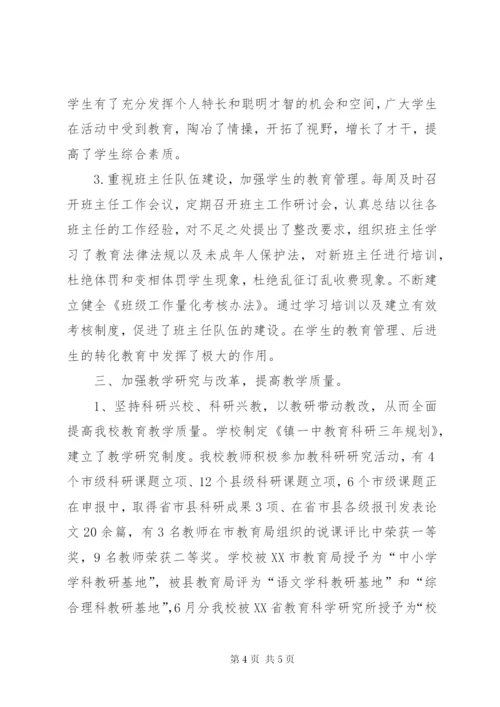 学校领导班子的年终述职报告范文.docx
