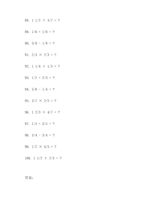 大班数学分数计算题