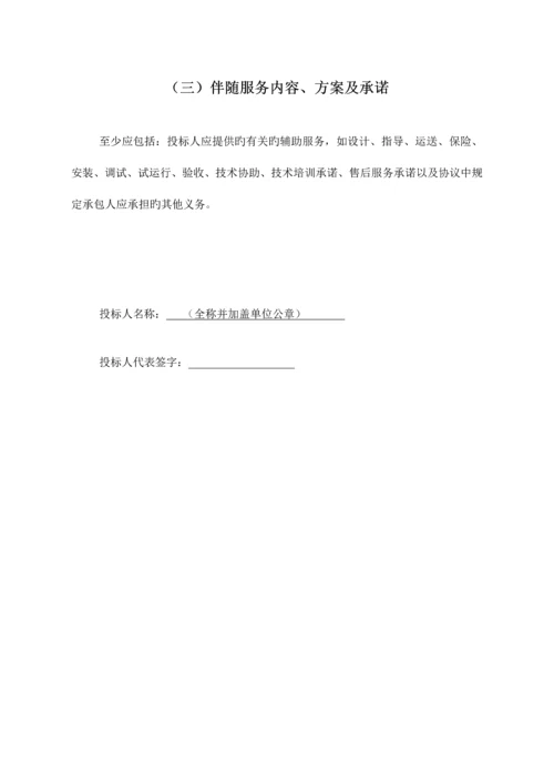 技术标格式0.docx