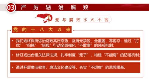 治党务必从严党政风通用PPT课件模板