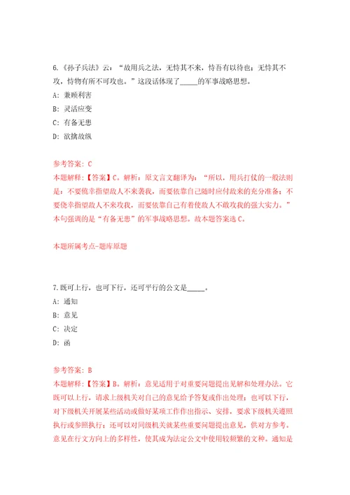 江西省上犹县人力资源和社会保障局招募1名高校毕业生见习强化训练卷第7卷