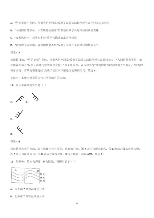 2024初中地理七年级上第三章天气与气候综合复习题(二十).docx