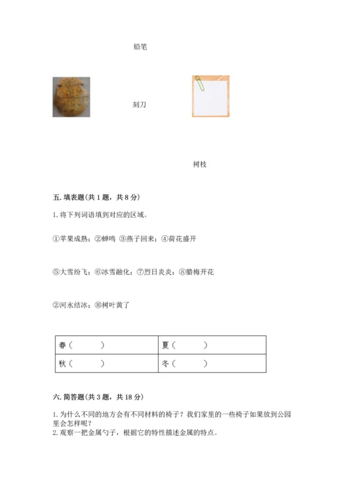 教科版科学二年级上册《期末测试卷》及答案【夺冠】.docx