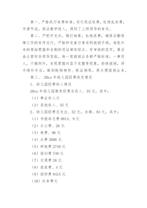 幼儿园财务述职报告.docx