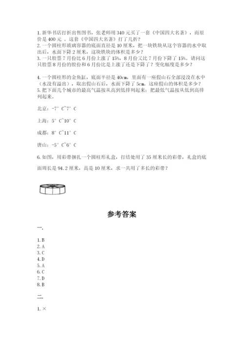 人教版小升初数学模拟试卷带答案（研优卷）.docx