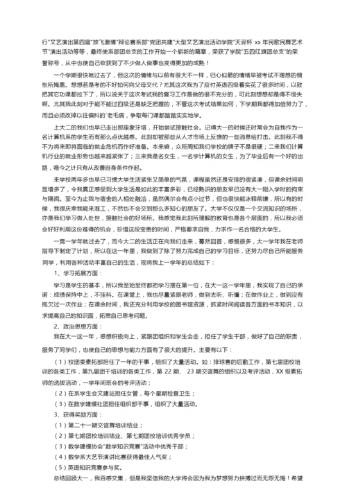 学生自我陈述报告（通用5篇）.docx