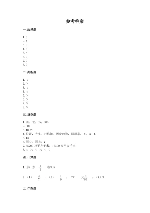 人教版六年级上册数学期末测试卷及答案（典优）.docx