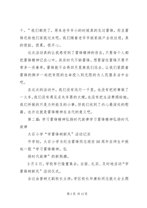 学习雷锋时代精神高二七班朱逍遥_1.docx