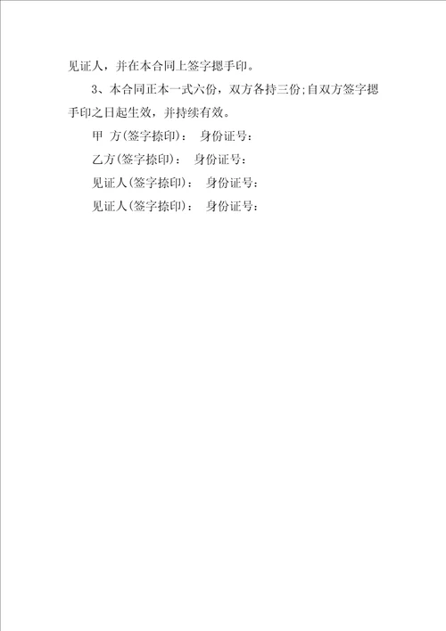 XX农村购房合同范本