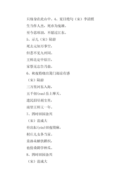 三年级下册经典诵读