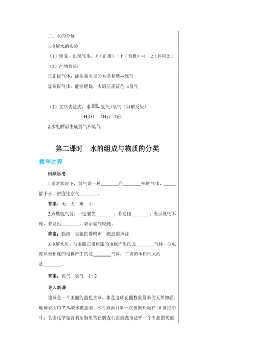 【轻松备课】人教版化学九年级上册第四单元课题3 水的组成 教学详案