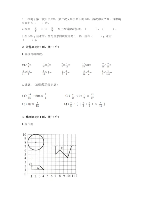 人教版六年级上册数学期末测试卷带答案（完整版）.docx