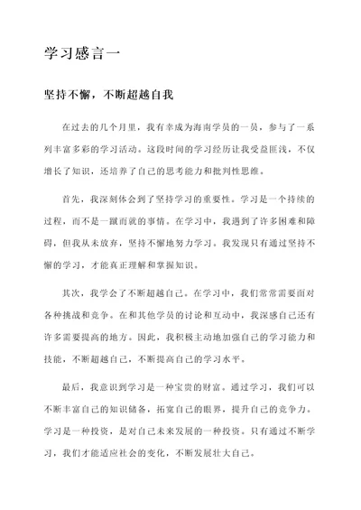 海南学员学习感言