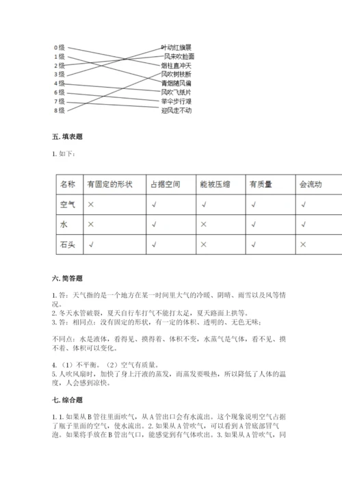 教科版三年级上册科学期末测试卷及一套答案.docx