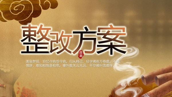 古香古色中国风中医艾灸PPT动态模板