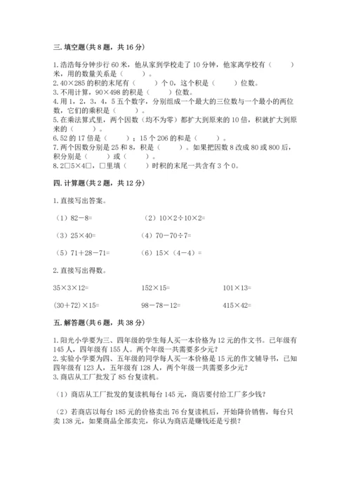 人教版四年级上册数学第四单元《三位数乘两位数》测试卷精品（全优）.docx