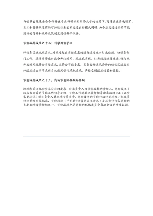 关于建设(低碳)绿色节能商场的建议书.docx