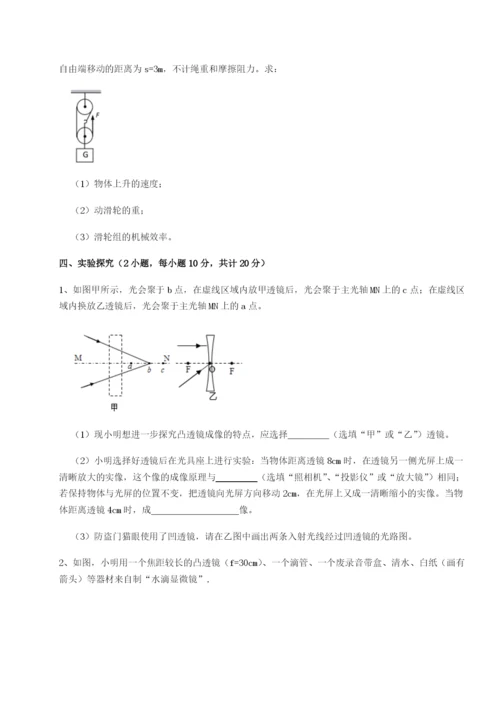 小卷练透内蒙古翁牛特旗乌丹第一中学物理八年级下册期末考试专项攻克试题（含答案解析版）.docx