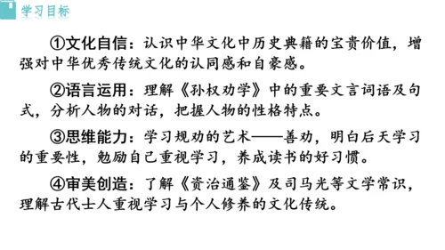 4《 孙权劝学》