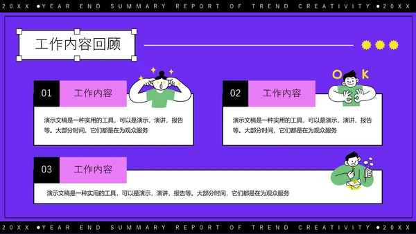 紫色潮流创意年终总结报告通用PPT模板