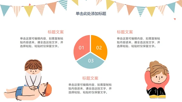 卡通手绘安全教育主题班会PPT模板