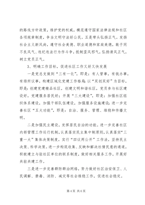 社区党总支任期工作计划.docx