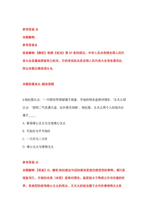 2022年02月东莞市麻涌镇人力资源服务有限公司招考4名社区收费员强化练习题