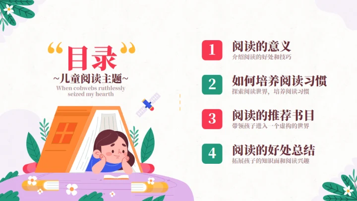 开启阅读之门主题教育通用PPT模板
