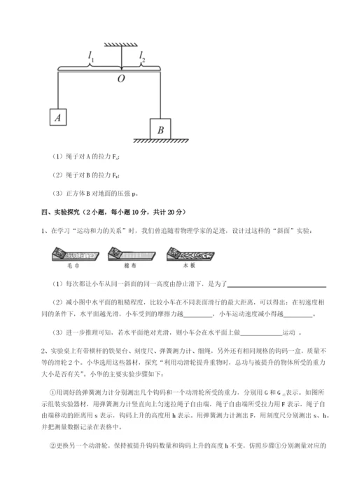 小卷练透黑龙江七台河勃利县物理八年级下册期末考试综合测评练习题（详解）.docx