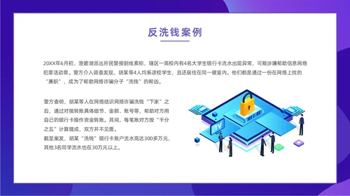 紫色简约风扁平化插画校园反洗钱动态PPT