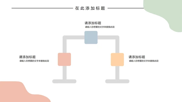 几何形状白底简约卡片小清新主题汇报PPT模板