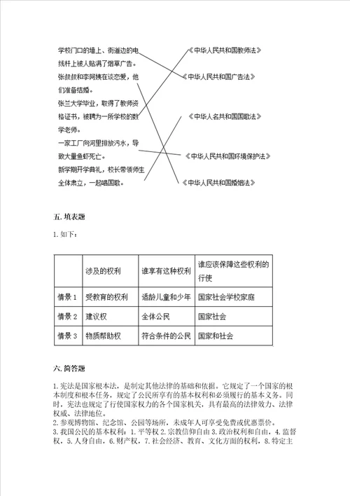 2022部编版六年级上册道德与法治期中测试卷及答案典优