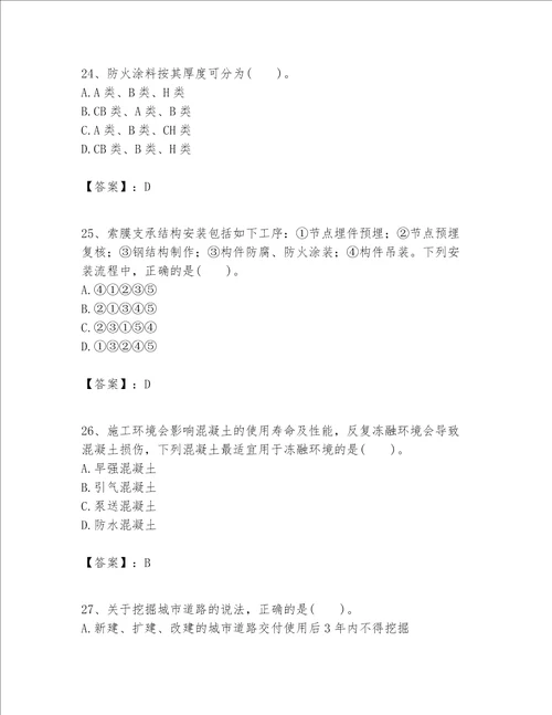 一级建造师之一建建筑工程实务题库精品黄金题型