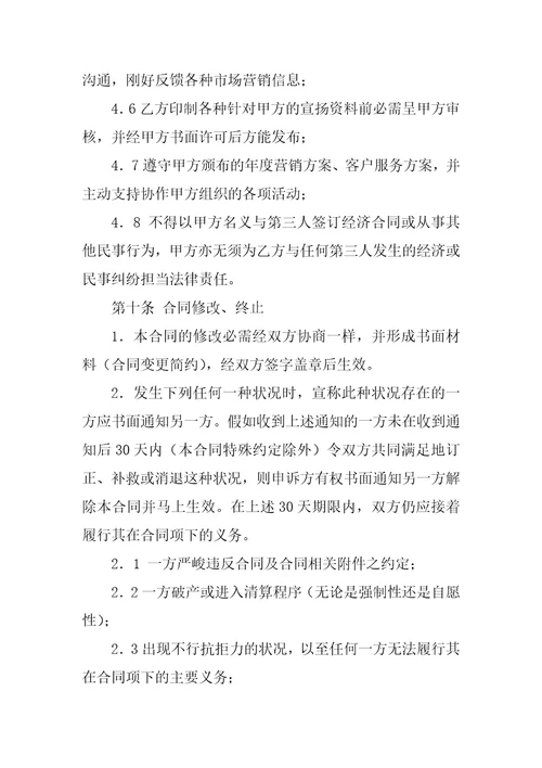 销售代理协议书范文汇总5篇