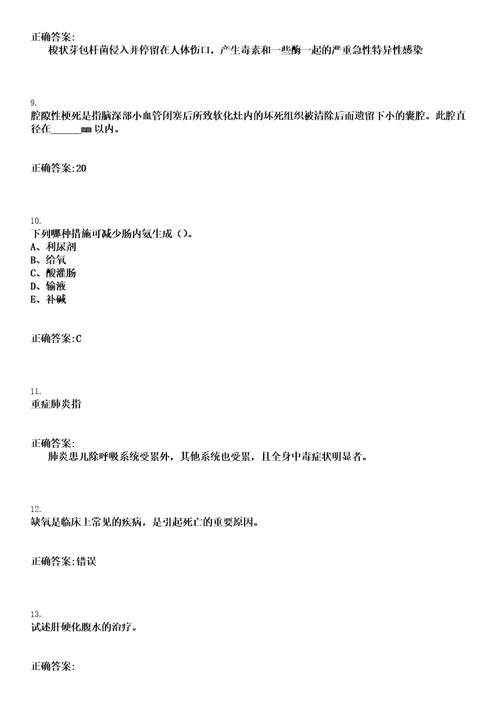 2022年08月湖南省北湖区医疗卫生专业技术人员招聘岗位人员岗位数核减笔试参考题库含答案解析