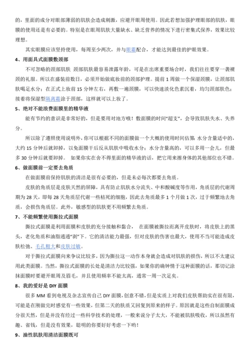 美白面膜培训资料.docx