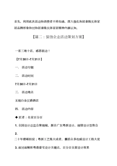 家装公司专业策划专项方案.docx