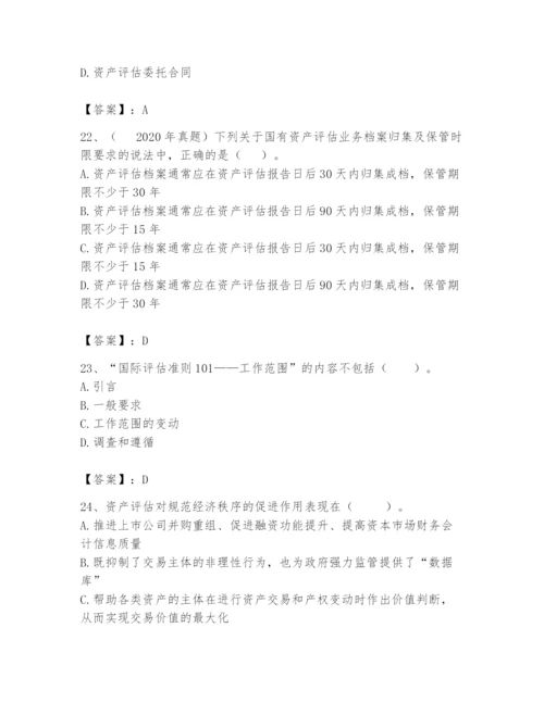 资产评估师之资产评估基础题库【最新】.docx