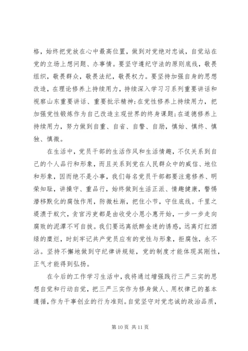 党员如何加强党性修养与严守纪律规矩.docx