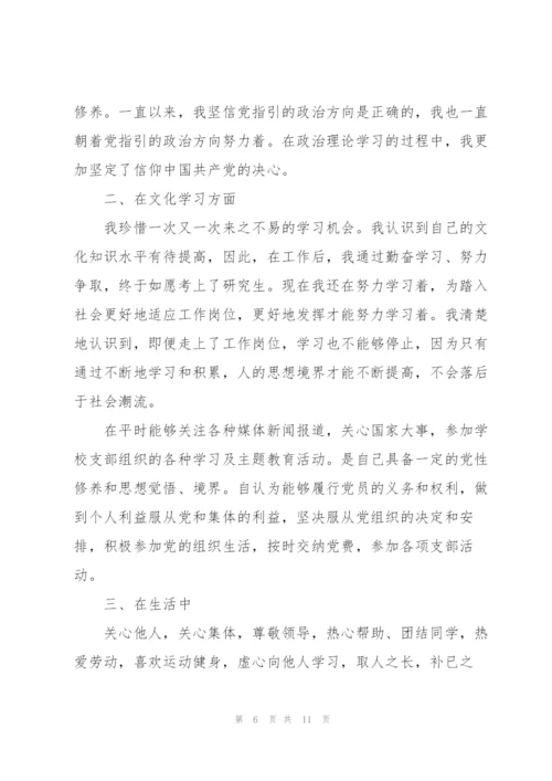 民主评议党员自我评价范文500字5篇.docx