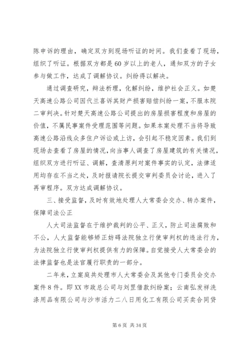 市中级人民法院立案庭庭长述职报告.docx