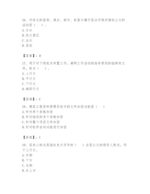 资料员之资料员基础知识题库附完整答案【精选题】.docx