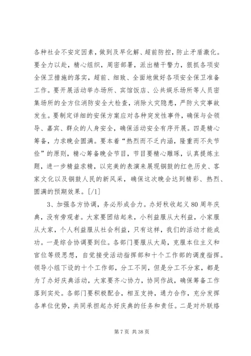 在纪念秋收起义80周年动员大会上的讲话.docx