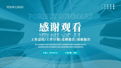 蓝色商务风项目汇报PPT模板