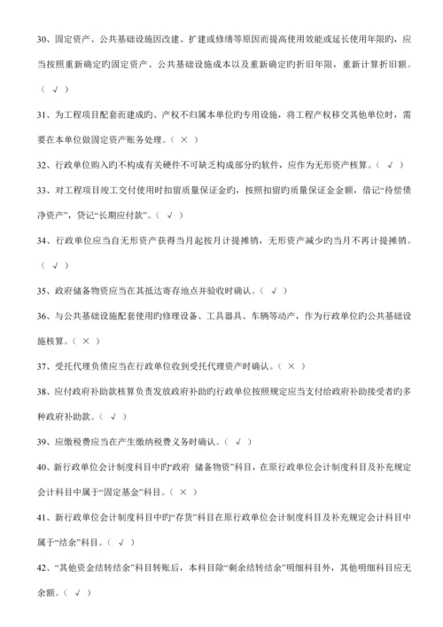 2023年会计继续教育行政单位会计制度试题及答案.docx