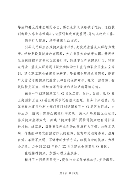 区委干部在建设健康座谈会讲话.docx